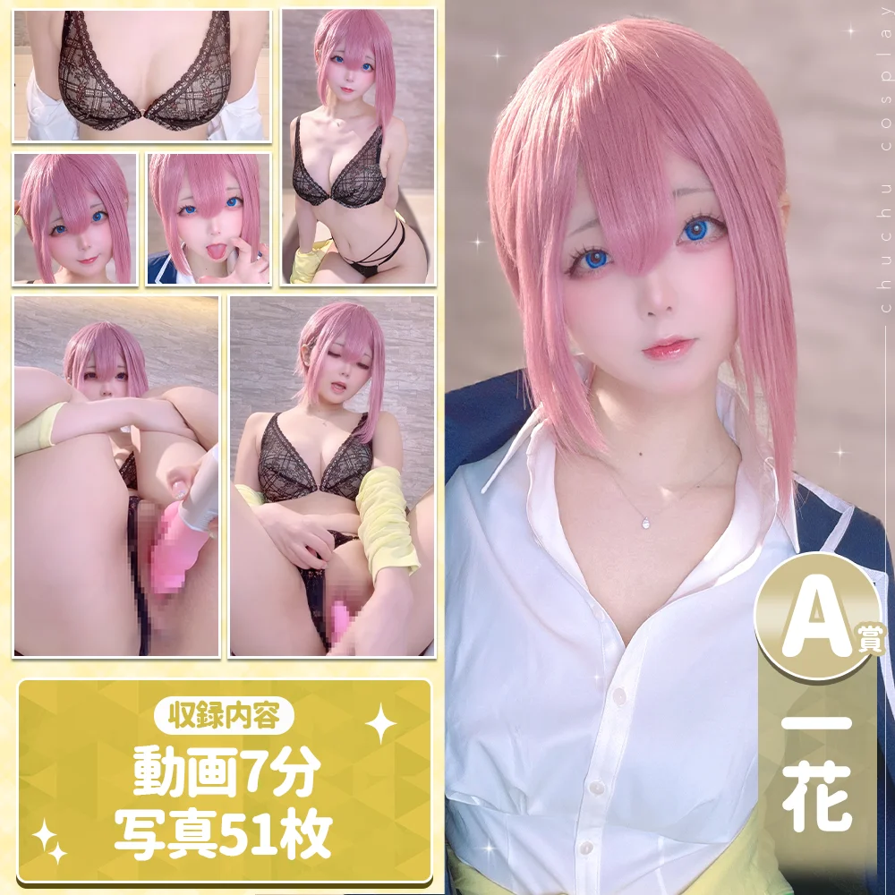 ChuChu Magic cosplay - Nakano Ichika by ChuChu MAGIC