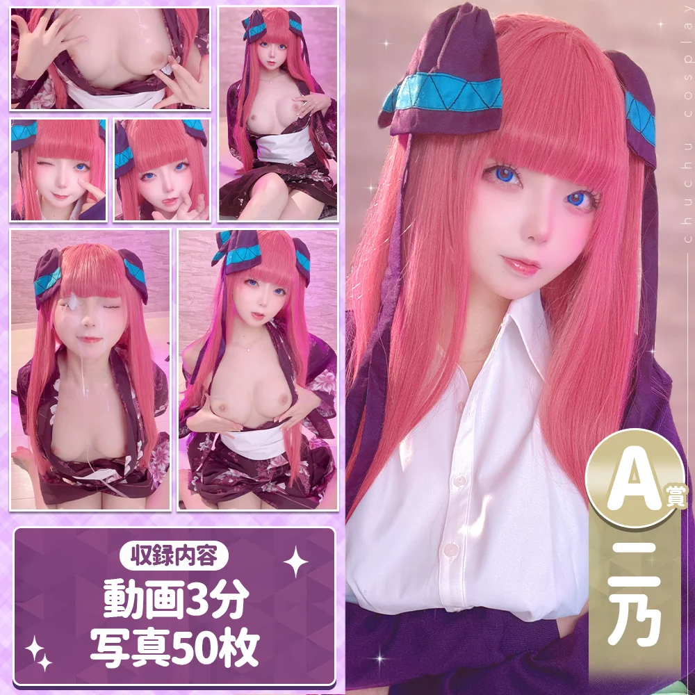 ChuChu Magic cosplay - Nakano Nino by ChuChu MAGIC